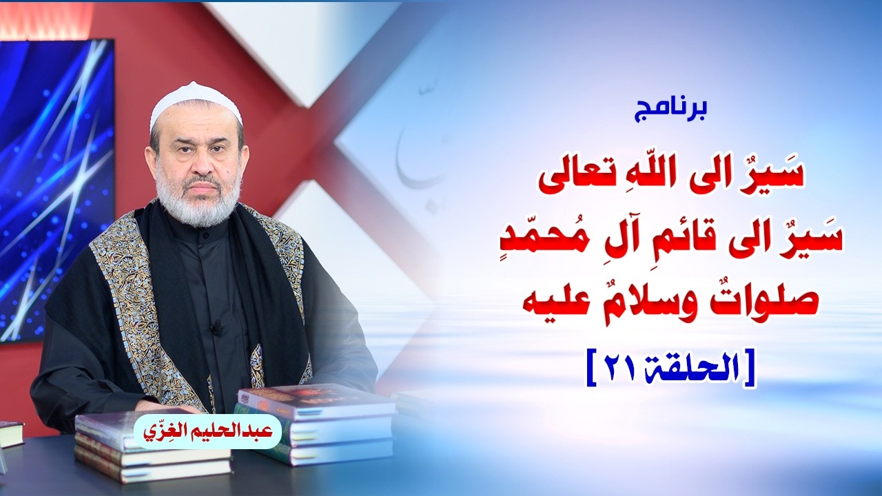 الشيخ عبد الحليم الغزِّي